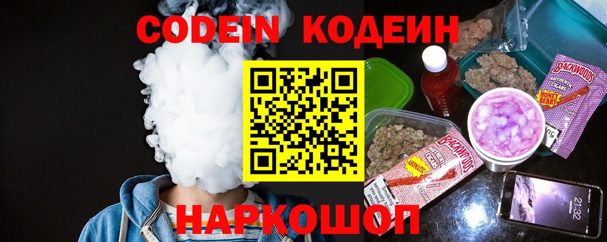 Кодеин Purple Drank Аксай