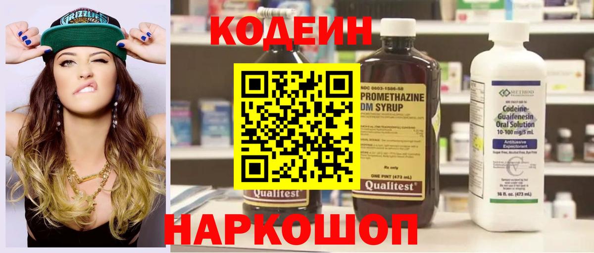 Аксай  Кодеиновый сироп Lean напиток Lean (лин)  Вход с VPN 