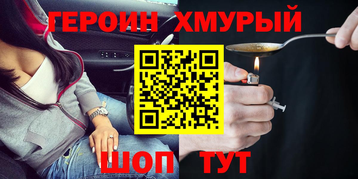 Аксай  ГЕРОИН хмурый  Героин  Вход с VPN 